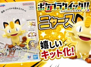 ニャース製作【ポケプラクイック!!】