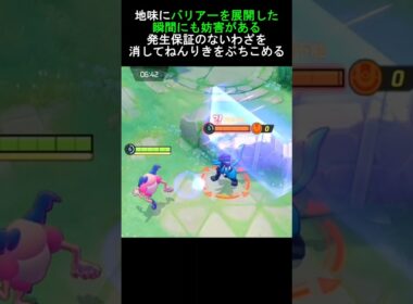 バリヤードが出すバリアーの効能 [ポケモンユナイト]