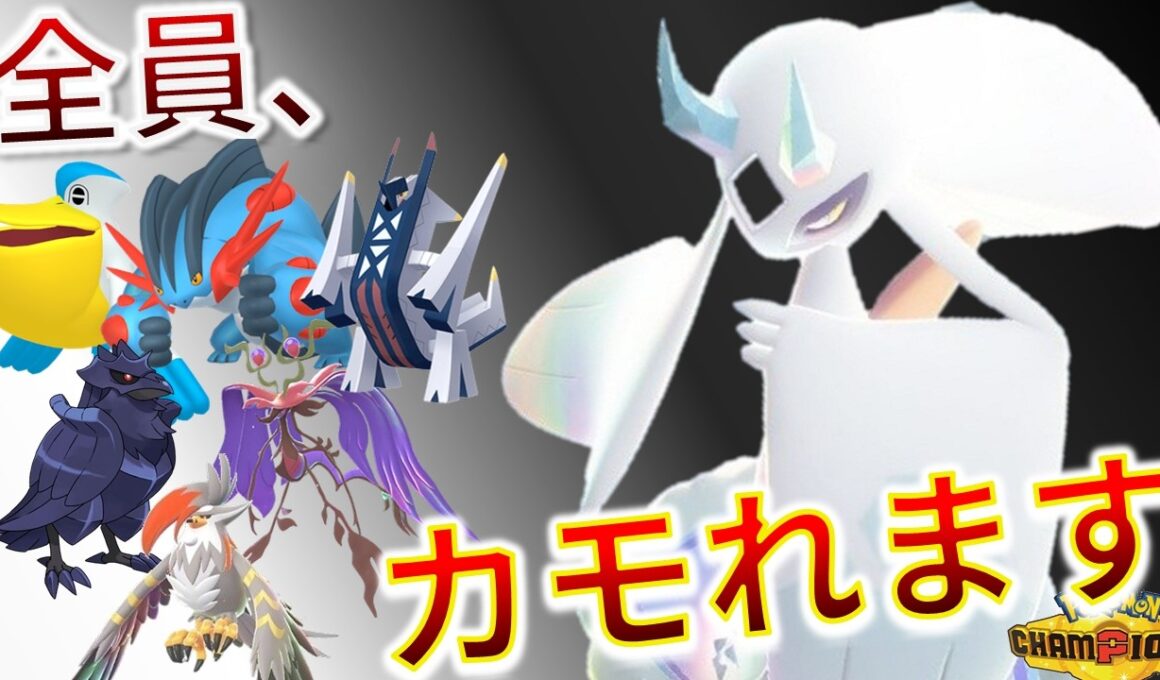 環境に多い雨パ、アーマガア＆ドラミドロ、ムクホーク… どのPTにも有利を取れるメガユキメノコが熱すぎるｗｗｗ【チャンピオンズ】#ポケモン #ポケモンチャンピオンズ