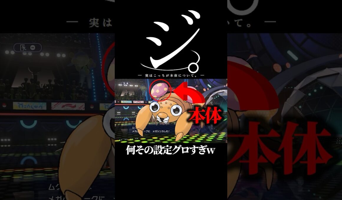 実はこっちが本体について。#ポケモン #チャンピオンズ #shorts
