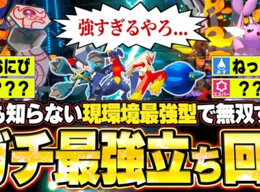 現環境最強型デスバーン&シャワーズが強すぎた！超優秀な起点作成＆二枚抜きで環境ポケモンを破壊。他【ポケモンチャンピオンズ ランクマッチ／生放送切り抜きまとめ102】