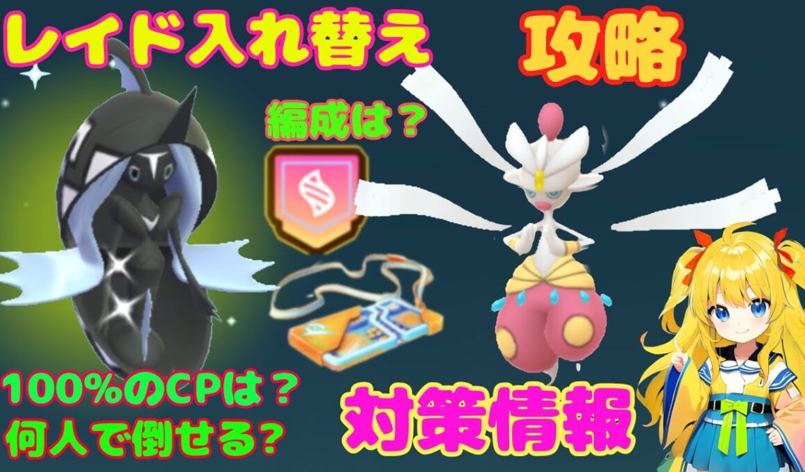 レイド入れ替え！カプレヒレ、メガチャーレムの攻略ポイントを解説