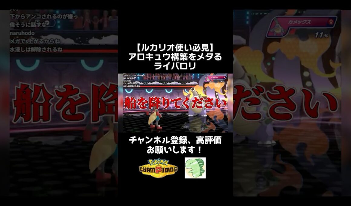 【ルカリオ使い必見】アローラキュウコン構築を立ち回りでメタるライバロリ【ポケモンチャンピオンズ】【ライバロリ切り抜き】#ポケモンチャンピオンズ #チャンピオンズ #ポケチャン