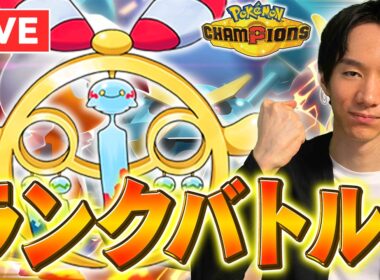 【レート1998～】チリーンと風流な夏を過ごしたいランクマ【ポケチャン】