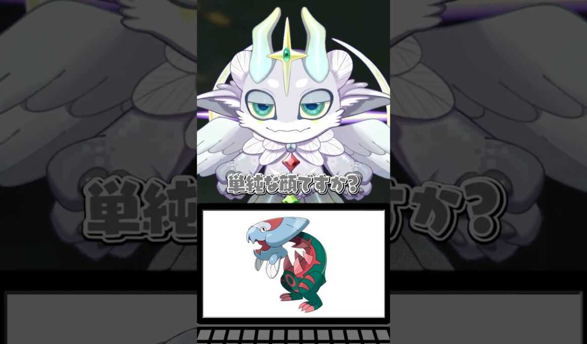 【鬼畜】出題者が無知すぎるポケモンアキネーターに挑戦してみた『ウオノラゴン編』#shorts