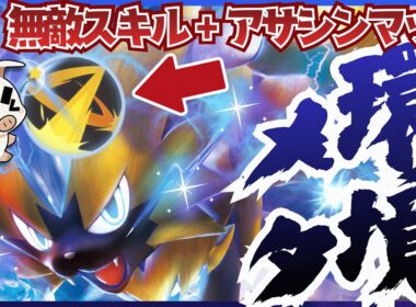 【環境メタ】アサシンが強いカイオーガマップで、無敵になれる『ワイボゼラオラ』が今アツいぞ!!【ポケモンユナイト】