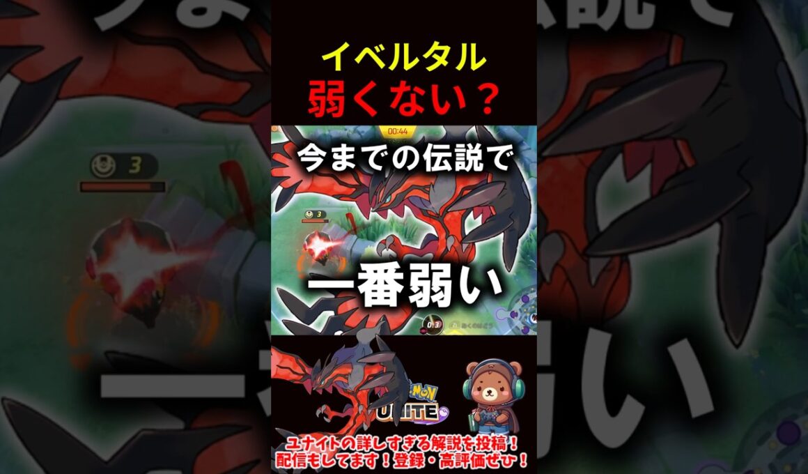 イベルタル弱くない？【ポケモンユナイト】