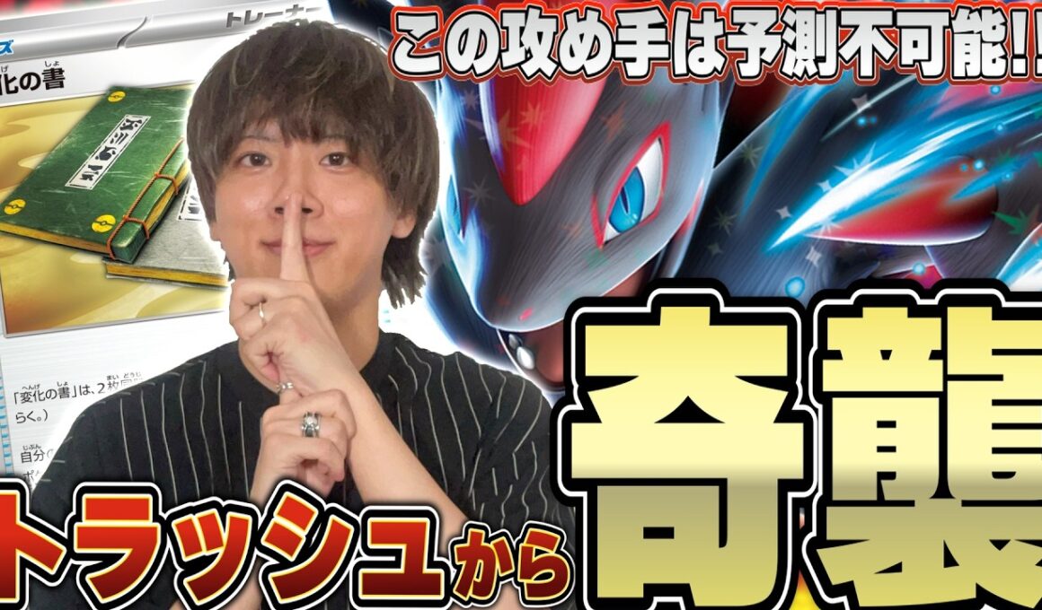 【ポケカ/対戦】変化の書採用ゾロアークexの戦術が無限すぎて対応するの無理すぎる！！！！