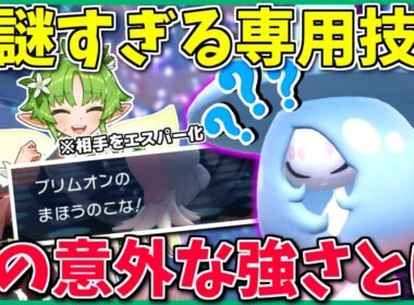 ぱっと見使途不明すぎるブリムオンの専用技「まほうのこな」、ダブルでならとある強さがあった模様【ポケモンチャンピオンズ】【ボイスロイド+ゆっくり実況】