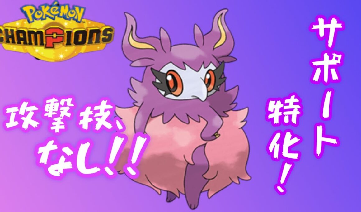 【ポケモンCP】お尻に黒いリボンつけてるフレフワンは他のポケモンをサポートします！【ダブルバトル】【ポケチャン】