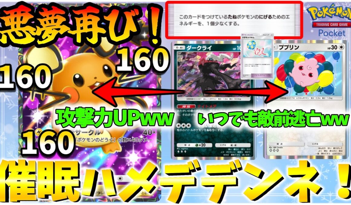 【ポケポケ】ププダクで序盤の動きをカバーする”悪魔のデデンネ”が爆誕してポケポケが終わってしまったww【Pokémon Trading Card Game Pocket】
