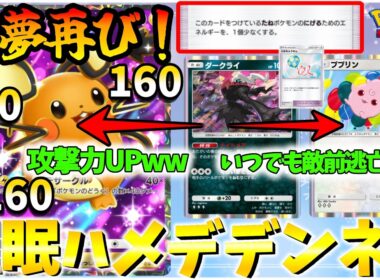 【ポケポケ】ププダクで序盤の動きをカバーする”悪魔のデデンネ”が爆誕してポケポケが終わってしまったww【Pokémon Trading Card Game Pocket】