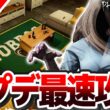 【#Phasmophobia】最新アプデ最速攻略配信 新マップ＆新ゴースト来るぞ！！！