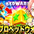 フォトナ実況者たちと１年ぶりに進化した『ラッキーブロックベッドウォーズ』で”最強決定戦”したら面白すぎたｗｗｗ【フォートナイト】