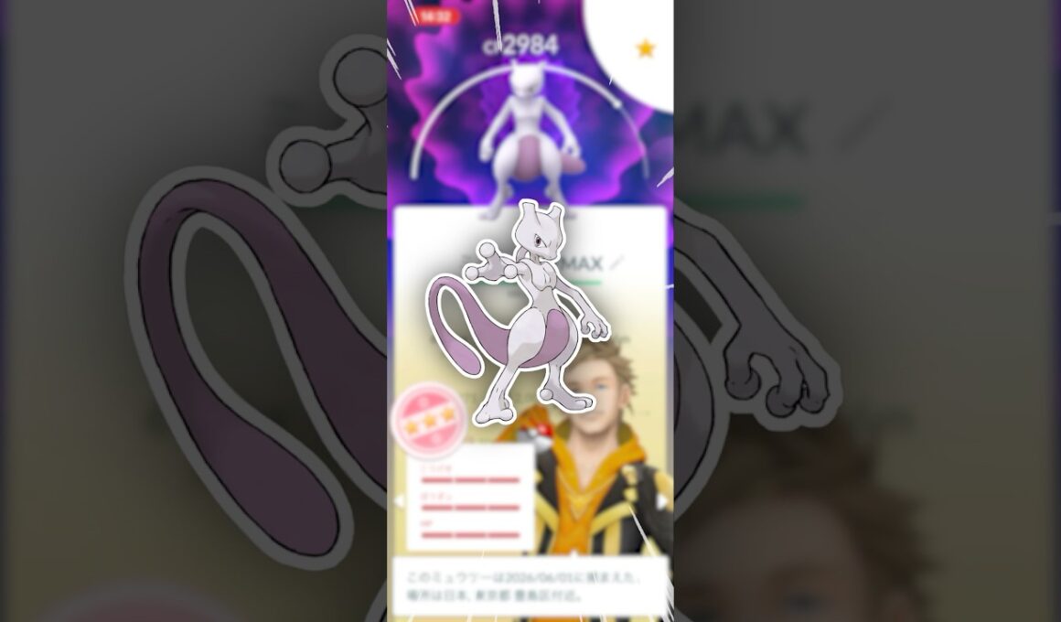 最強のミュウツーを、捕まえたい！【ポケモンGO】