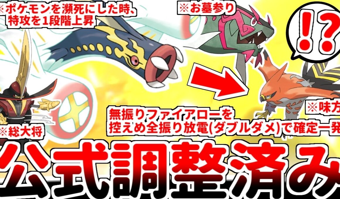 【ポケモンチャンピオンズ】メガシビルドンの専用特性「うなぎのぼり」を活躍させる方法を考えていたら、公式がファイアローはメガシビルドンの餌だと認識している可能性に気が付いてしまいました。【ゆっくり実況】