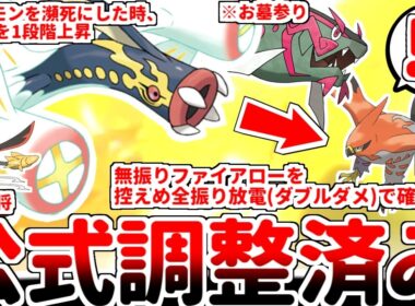 【ポケモンチャンピオンズ】メガシビルドンの専用特性「うなぎのぼり」を活躍させる方法を考えていたら、公式がファイアローはメガシビルドンの餌だと認識している可能性に気が付いてしまいました。【ゆっくり実況】