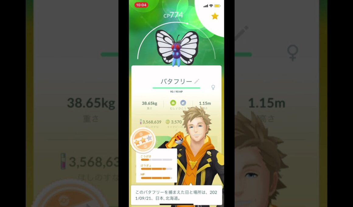 【おしゃれバタフリー】#shorts ＃Shorts #pokemongo #バタフリー　#おしゃれウィーク　#ポケモンgo  #おしゃれバタフリー