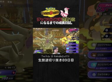 【ポケモンチャンピオンズ】メガバンギラス＆ブリムオンが強すぎた！トリックルームで鬼火力を押し付けて全破壊。【ランクマッチ／生放送切り抜き】