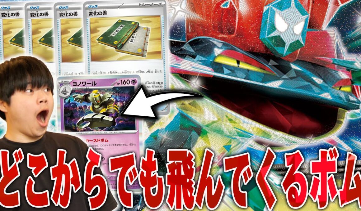 ドラパルトの変化の書はダメですやん…急なボムで盤面破壊で試合終了😱【ポケカ対戦】