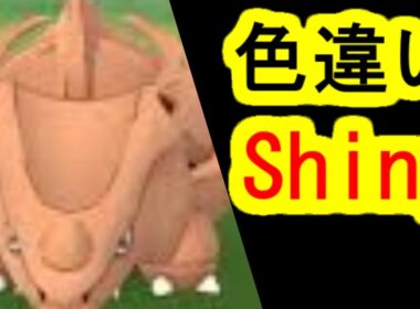 サイホーンの色違い(ポケモンGO、PokemonGo)
