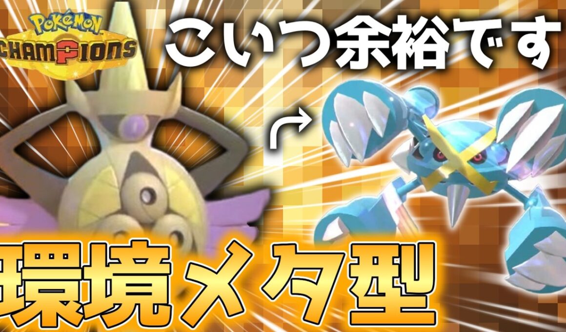 【今シーズン爆増確定】新解禁ポケモン全員に有利を取れる〇〇型ギルガルドが爆増確定すぎるwww