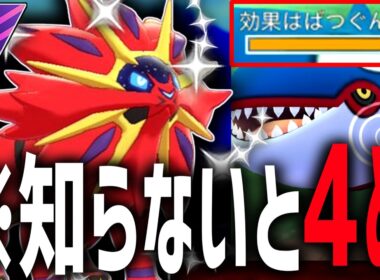【緊急】現代最強のルナアーラの片割れ『ソルガレオ』さん、メタグロスや日食ネクロと同じ優秀タイプで唯一無二の一撃必殺を持って色違い新実装なのでカイオーガをワンパンしたw【マスターリーグ】【ポケモンGO】