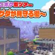 【ぽこポケ】巨大ディグダが見守る街！ゴツゴツやまの街ツアー！【ぽこあポケモン 島紹介】