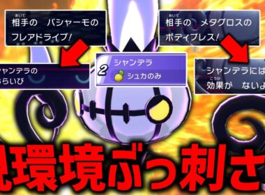 【今回はガチ】よくよく考えたら環境に刺さってる「シャンデラ」をガチで使ってみたら強すぎた。【ゆっくり実況】【ポケモンチャンピオンズ】