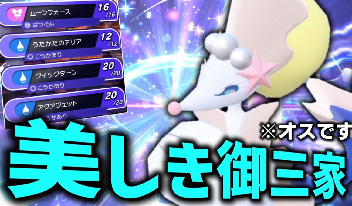 美しき御三家の「アシレーヌ」がずっと強い。そしてずっとオス。【ゆっくり実況】【ポケモンチャンピオンズ】