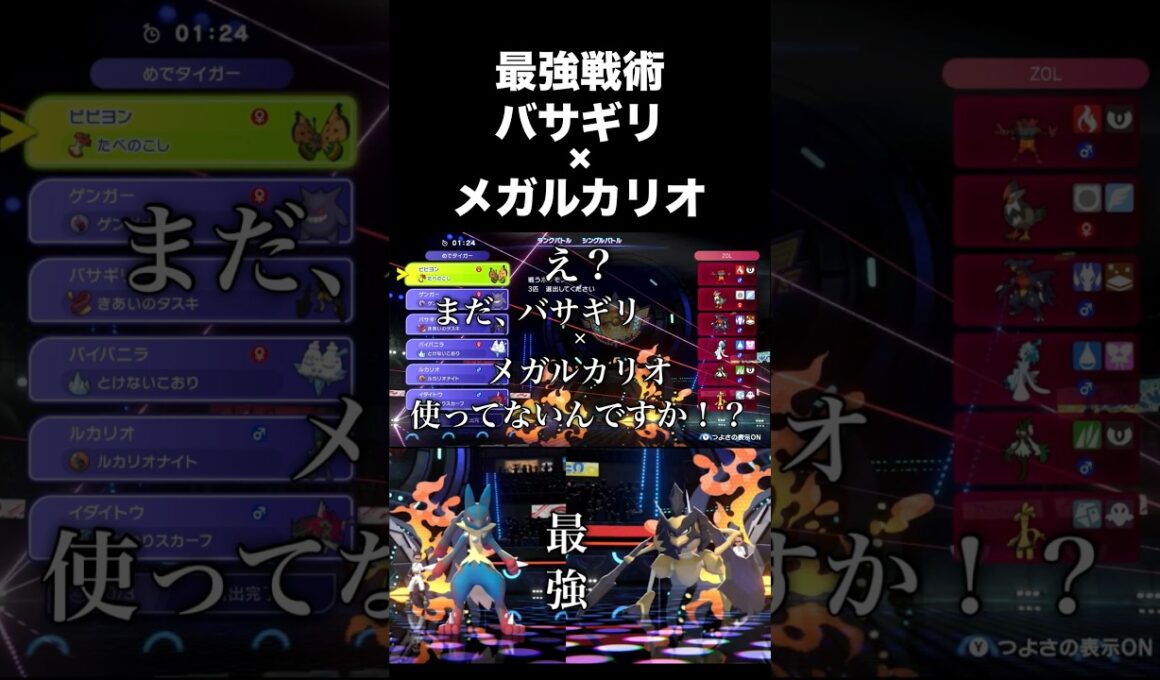 【必見】最強戦術バサギリ×メガルカリオが想像を超えてきたので皆、対策しよう！！ #ポケモンチャンピオンズ