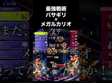 【必見】最強戦術バサギリ×メガルカリオが想像を超えてきたので皆、対策しよう！！ #ポケモンチャンピオンズ