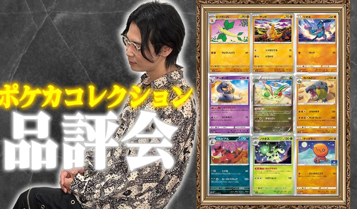 クチート竹内のポケカコレクション品評会 第二回【ポケモンカード】