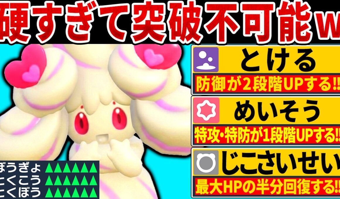 【抽選パ】正攻法では100%突破できない要塞型マホイップが硬すぎてヤバいwww　#21-1【ポケモンチャンピオンズ】