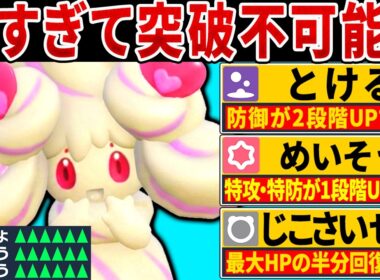 【抽選パ】正攻法では100%突破できない要塞型マホイップが硬すぎてヤバいwww　#21-1【ポケモンチャンピオンズ】