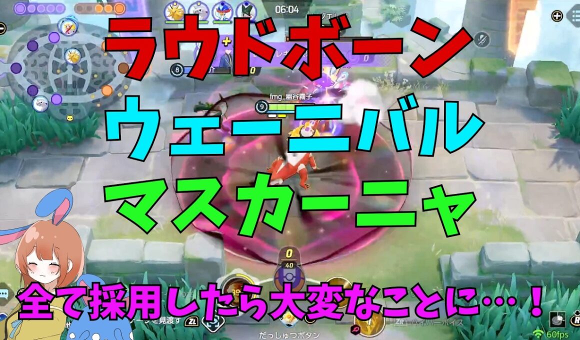 満を持してパルデア御三家でランクマで暴れてきたので徹底解説！の巻【ポケモンユナイト】【詳細解説1211】