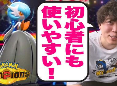 【ポケモンチャンピオンズ】ダブルバトルレート上げにおすすめ！メガサーナイトでランクマに挑むいろは【いろっちゃんねる切り抜き】