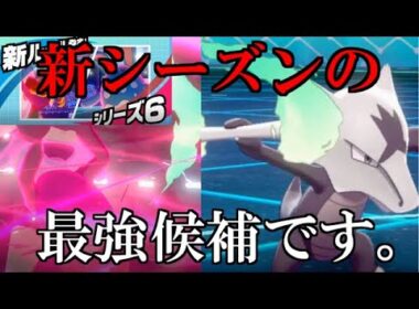【炎統一】9月シーズンからの最強候補、アローラガラガラが踊るようです。【ポケモン剣盾】
