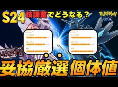 （保存版）新環境で個体値変わる？マスターリーグ　ディアルガO、パルキアO個体値妥協点解説！　ポケモンGO　ＧＯバトルリーグ
