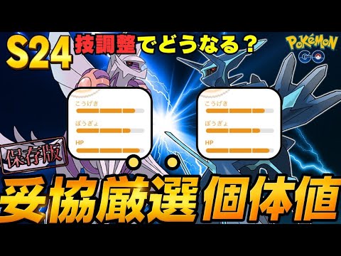 （保存版）新環境で個体値変わる？マスターリーグ　ディアルガO、パルキアO個体値妥協点解説！　ポケモンGO　ＧＯバトルリーグ