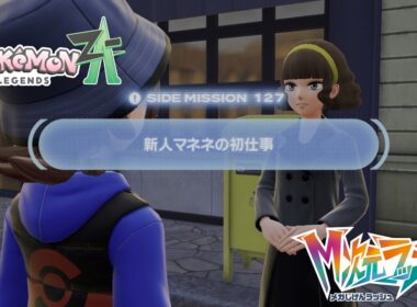 【ポケモンZA_M次元】サイドミッション127 新人マネネの初仕事