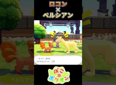 【ぽこあポケモン】素敵なレディになるために【ポケモン】