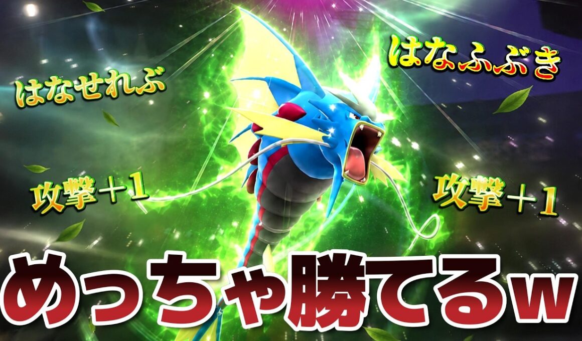 攻撃を上げながらワンパンしていく「最強のメガギャラドス」が想像以上に強かったｗｗ【Pokémon Champions】