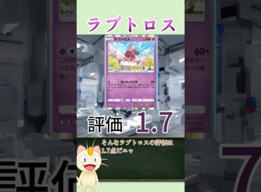【ポケポケカード紹介】ニャースが解説！ミラクルデイズ編　ラブトロス　（デッキレシピあり【非推奨】)