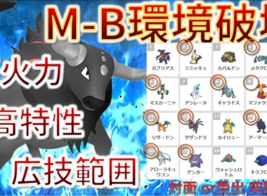 炎ケンタロスが環境にぶっ刺さる件ｗｗｗ【チャンピオンズ】#ポケモン #ポケモンチャンピオンズ M-B