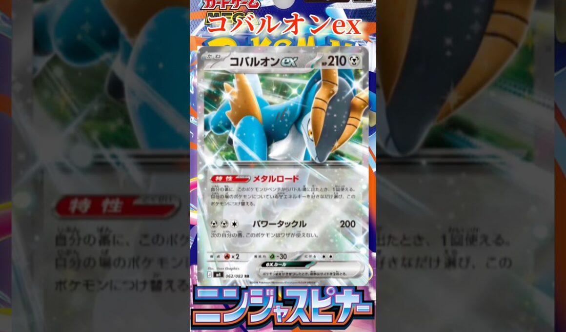 【ポケカ】新カード紹介！コバルオンexを簡潔に説明！