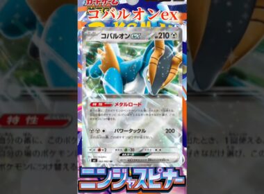 【ポケカ】新カード紹介！コバルオンexを簡潔に説明！