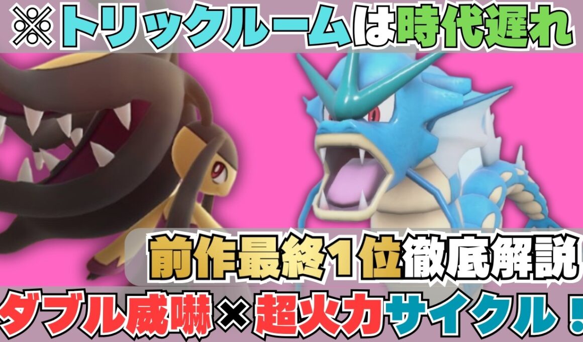 【瞬間1桁＆レート2200達成】トリル不要！上位帯で辿り着いた新「メガクチート」構築の補完は「ギャラドス」でした【コーディネートチームあり】【ポケモンチャンピオンズ】
