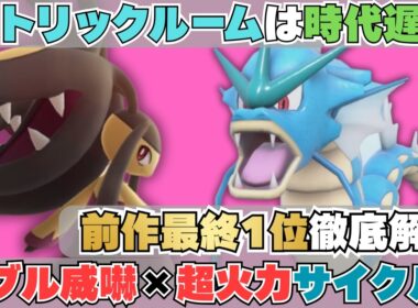 【瞬間1桁＆レート2200達成】トリル不要！上位帯で辿り着いた新「メガクチート」構築の補完は「ギャラドス」でした【コーディネートチームあり】【ポケモンチャンピオンズ】