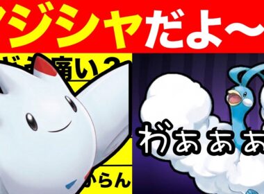 【油断大敵】ちゃんとフェアリータイプになったトゲキッス、チルタリスさんに大ダメージですw